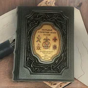 Наградные и памятные знаки России — редкое издание — фотография 1