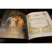 Дом Романовых. Истории из жизни царствующих особ — книга — фотография 5