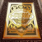 Книга "Великая Россия" — историческое издание — фотография 6
