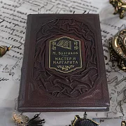 М. Булгаков Мастер и Маргарита — книга — фотография 1